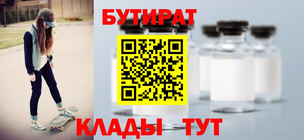 БУТИРАТ  Вход с VPN  Грозный  Бутират GHB 