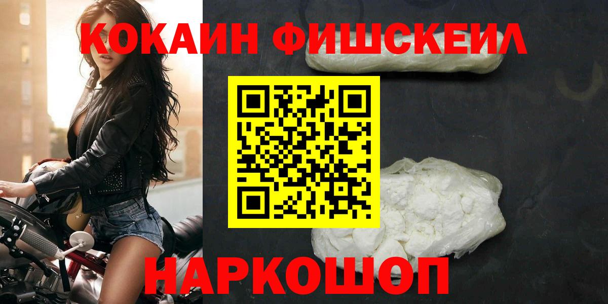Грозный  КОКАИН Колумбийский  КОКАИН Fish Scale  Вход с VPN 