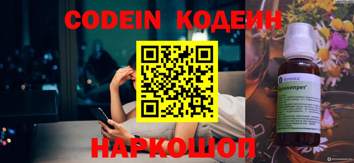 Грозный  Кодеиновый сироп Lean Purple Drank  Вход с VPN 
